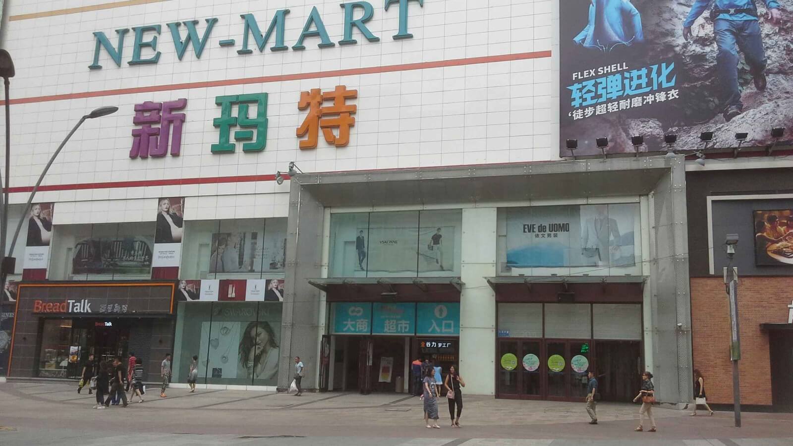 沈阳新玛特商业广场